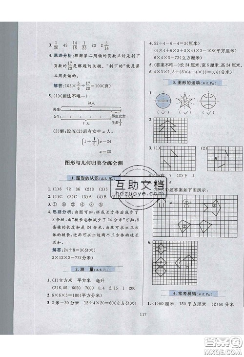 2020年小学教材全练五年级数学下册冀教版答案 2020年小学教材全练五年级数学下册冀教版答案