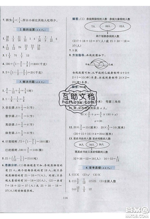 2020年小学教材全练五年级数学下册冀教版答案 2020年小学教材全练五年级数学下册冀教版答案