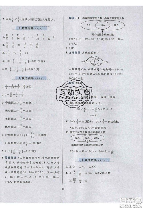 2020年小学教材全练五年级数学下册冀教版答案