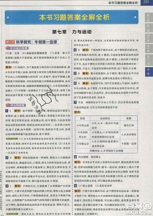 2020新版天星教育教材帮初中物理八年级下册沪科版答案 2020新版天星教育教材帮初中物理八年级下册沪科版答案