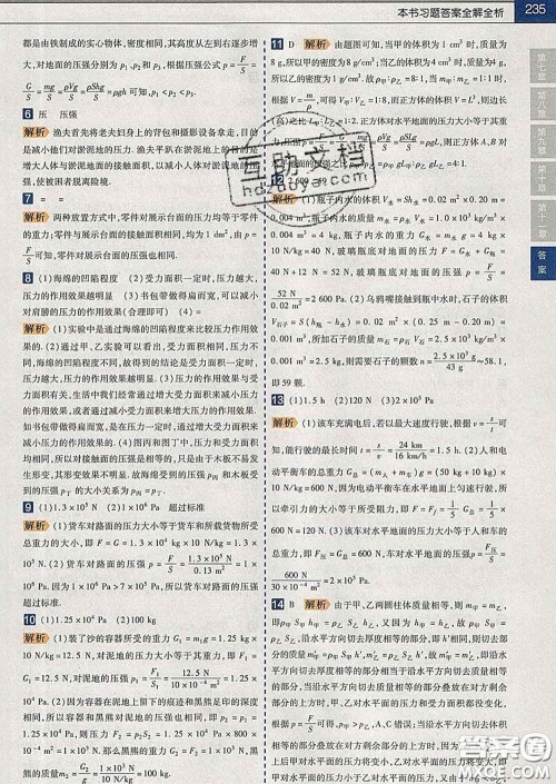 2020新版天星教育教材帮初中物理八年级下册沪科版答案 2020新版天星教育教材帮初中物理八年级下册沪科版答案