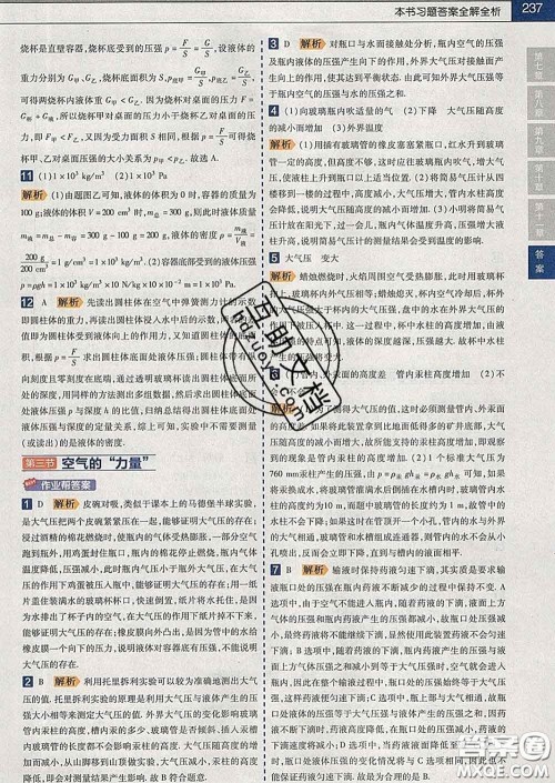 2020新版天星教育教材帮初中物理八年级下册沪科版答案