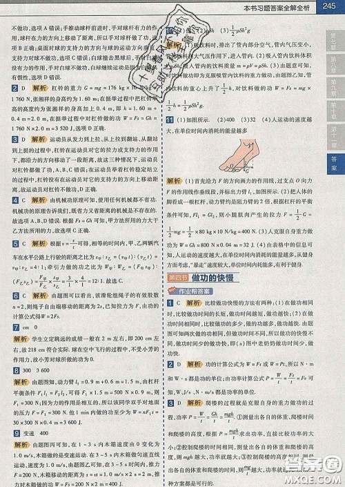 2020新版天星教育教材帮初中物理八年级下册沪科版答案