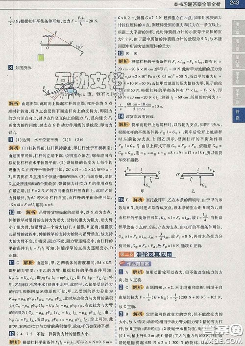 2020新版天星教育教材帮初中物理八年级下册沪科版答案