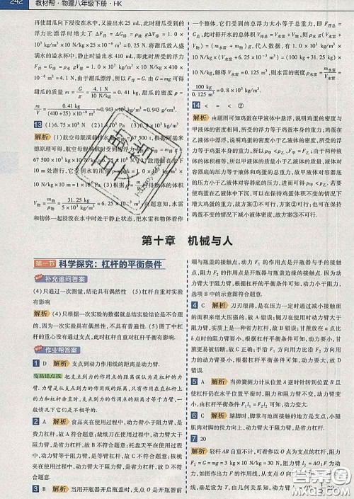 2020新版天星教育教材帮初中物理八年级下册沪科版答案 2020新版天星教育教材帮初中物理八年级下册沪科版答案