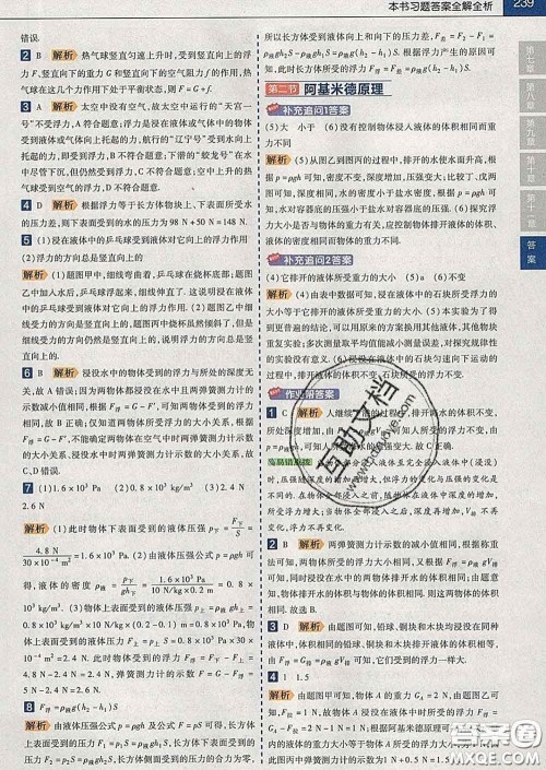 2020新版天星教育教材帮初中物理八年级下册沪科版答案 2020新版天星教育教材帮初中物理八年级下册沪科版答案