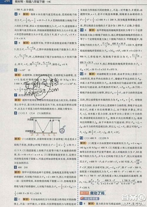 2020新版天星教育教材帮初中物理八年级下册沪科版答案