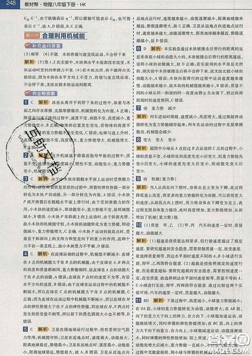 2020新版天星教育教材帮初中物理八年级下册沪科版答案 2020新版天星教育教材帮初中物理八年级下册沪科版答案