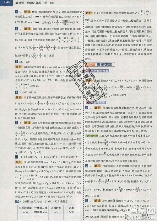 2020新版天星教育教材帮初中物理八年级下册沪科版答案 2020新版天星教育教材帮初中物理八年级下册沪科版答案