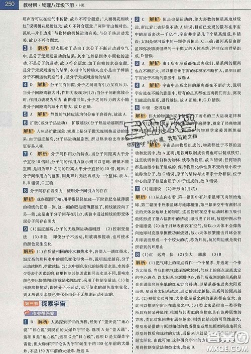 2020新版天星教育教材帮初中物理八年级下册沪科版答案 2020新版天星教育教材帮初中物理八年级下册沪科版答案