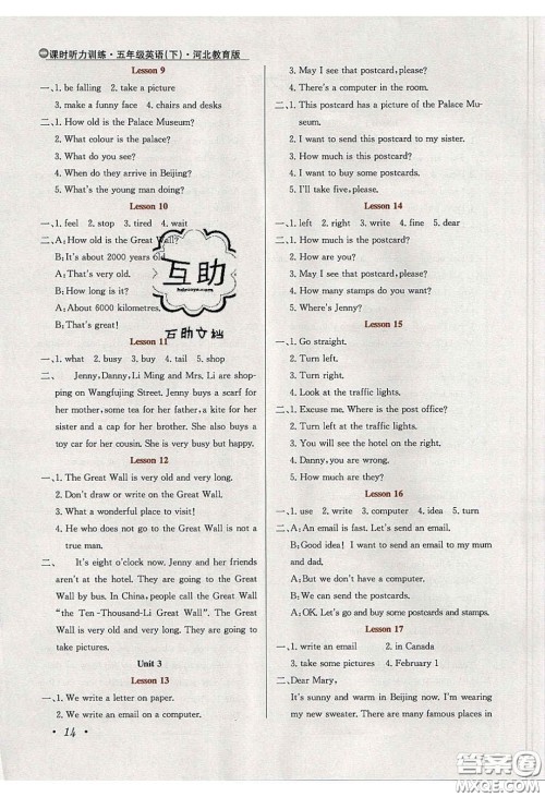 2020年小学教材全练五年级英语下册冀教版答案 2020年小学教材全练五年级英语下册冀教版答案