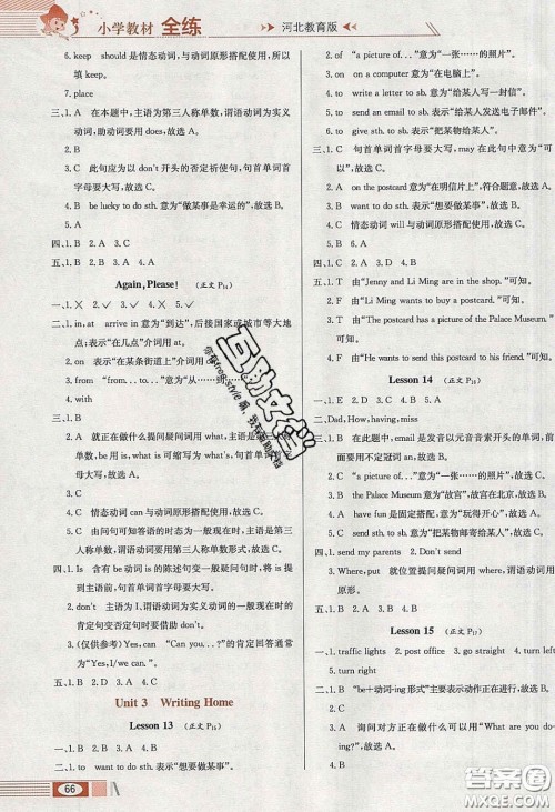 2020年小学教材全练五年级英语下册冀教版答案 2020年小学教材全练五年级英语下册冀教版答案