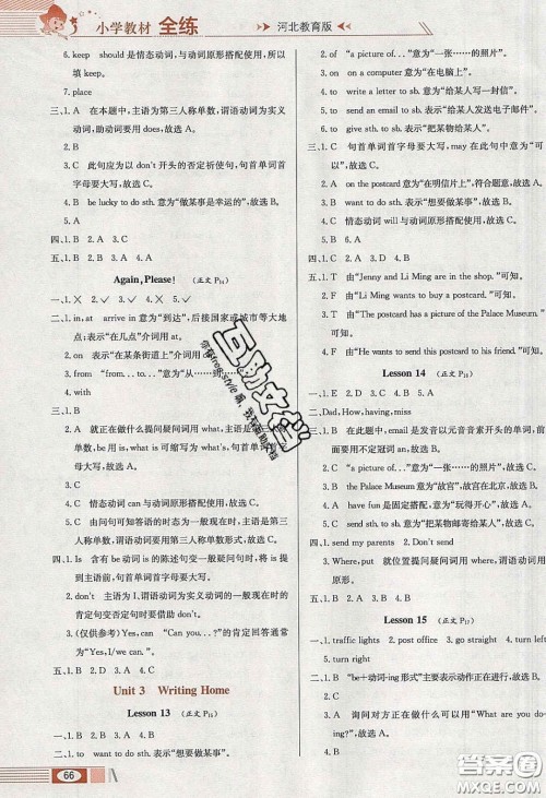 2020年小学教材全练五年级英语下册冀教版答案