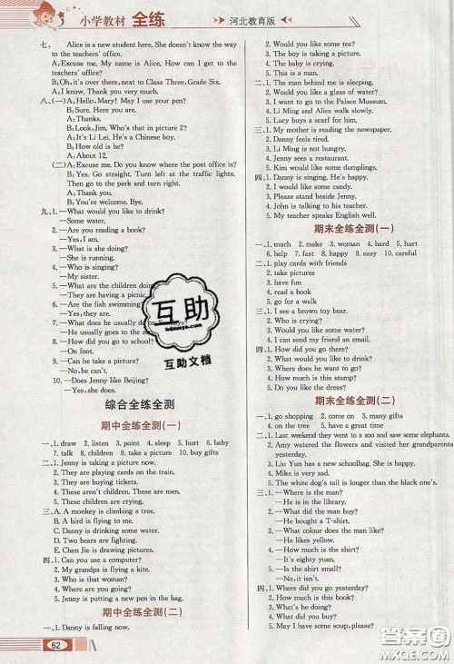 2020年小学教材全练五年级英语下册冀教版答案 2020年小学教材全练五年级英语下册冀教版答案