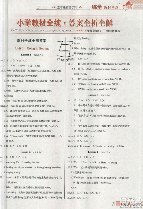 2020年小学教材全练五年级英语下册冀教版答案