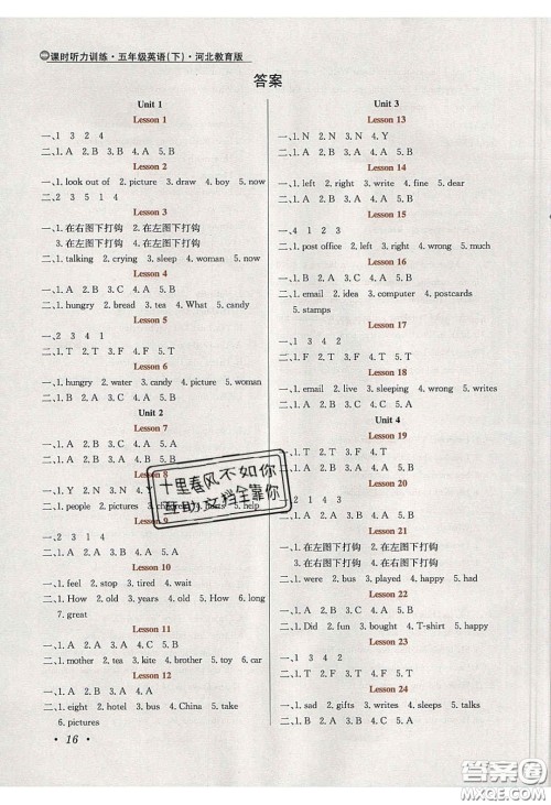 2020年小学教材全练五年级英语下册冀教版答案