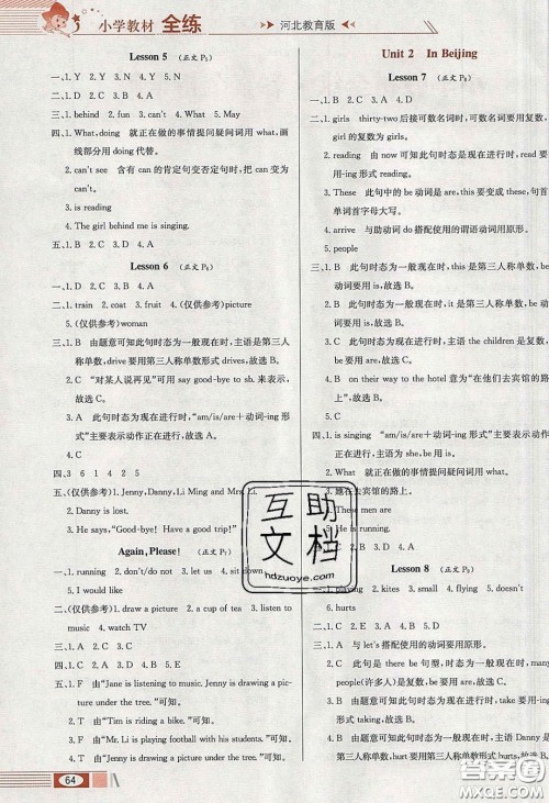 2020年小学教材全练五年级英语下册冀教版答案 2020年小学教材全练五年级英语下册冀教版答案