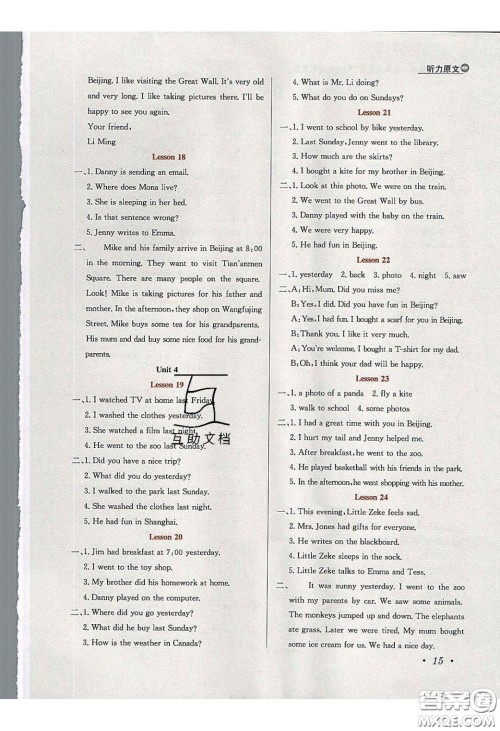 2020年小学教材全练五年级英语下册冀教版答案 2020年小学教材全练五年级英语下册冀教版答案