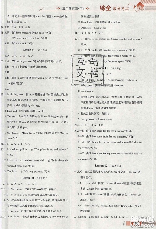 2020年小学教材全练五年级英语下册冀教版答案