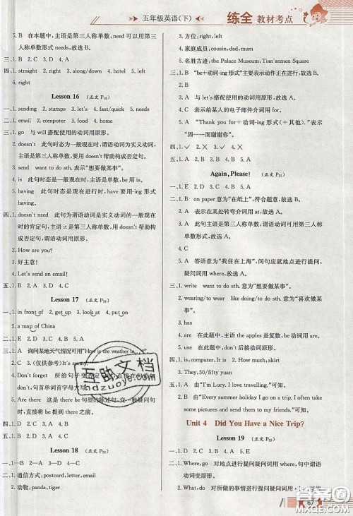 2020年小学教材全练五年级英语下册冀教版答案