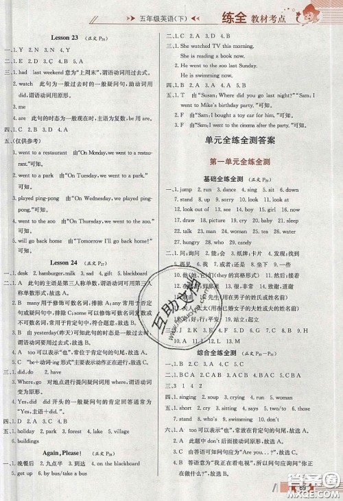 2020年小学教材全练五年级英语下册冀教版答案 2020年小学教材全练五年级英语下册冀教版答案