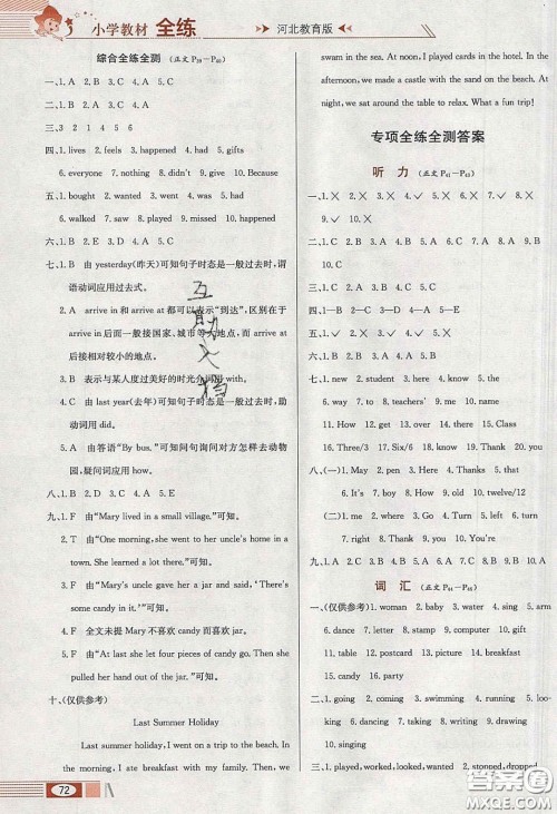 2020年小学教材全练五年级英语下册冀教版答案 2020年小学教材全练五年级英语下册冀教版答案