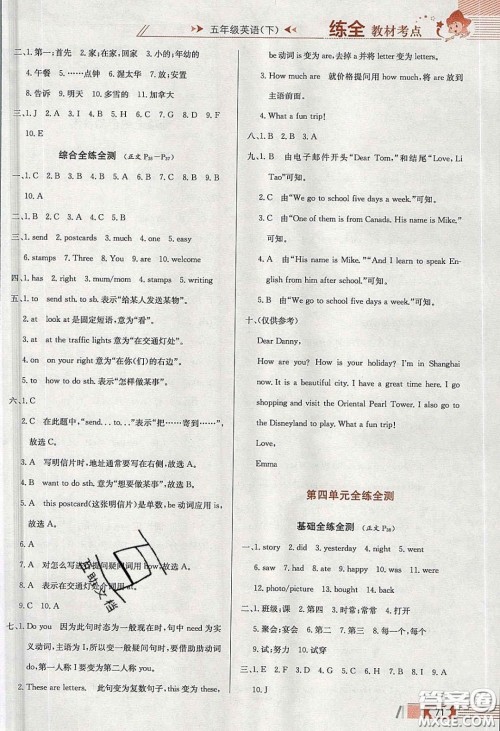 2020年小学教材全练五年级英语下册冀教版答案 2020年小学教材全练五年级英语下册冀教版答案