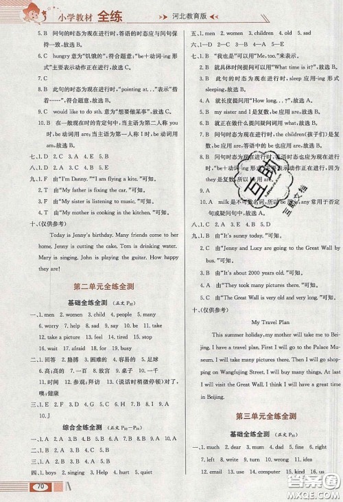 2020年小学教材全练五年级英语下册冀教版答案 2020年小学教材全练五年级英语下册冀教版答案