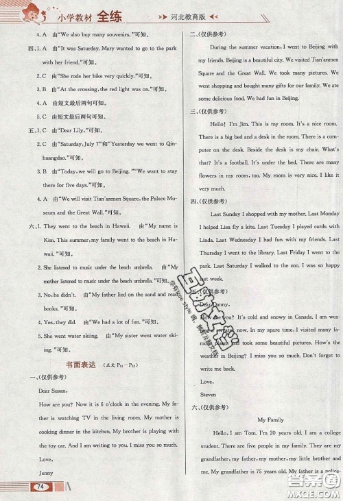 2020年小学教材全练五年级英语下册冀教版答案 2020年小学教材全练五年级英语下册冀教版答案