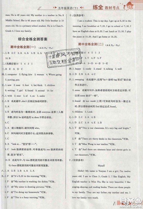 2020年小学教材全练五年级英语下册冀教版答案 2020年小学教材全练五年级英语下册冀教版答案