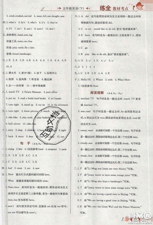 2020年小学教材全练五年级英语下册冀教版答案 2020年小学教材全练五年级英语下册冀教版答案