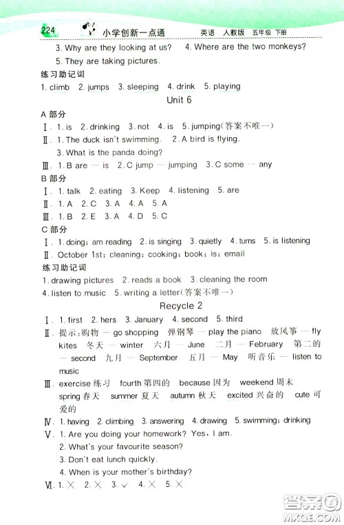 2020年小学创新一点通英语五年级下册人教版参考答案
