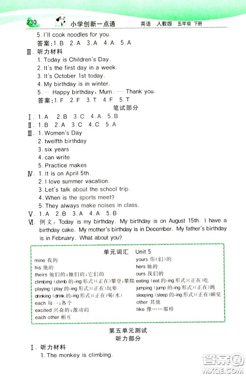 2020年小学创新一点通英语五年级下册人教版参考答案