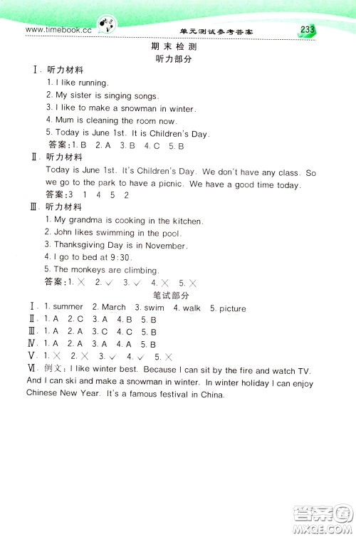 2020年小学创新一点通英语五年级下册人教版参考答案