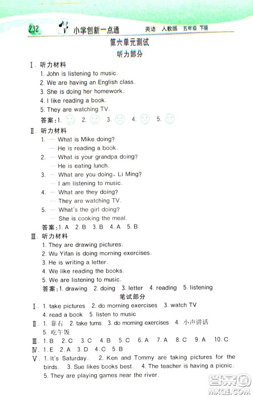 2020年小学创新一点通英语五年级下册人教版参考答案