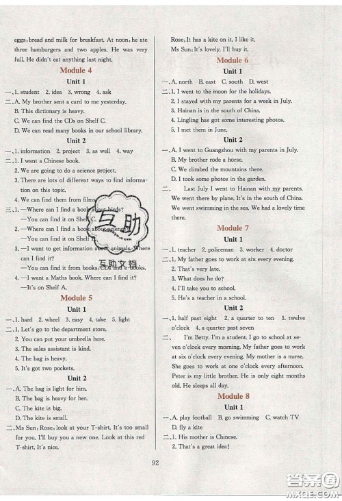 2020年小学教材全练五年级英语下册外研版答案 2020年小学教材全练五年级英语下册外研版答案