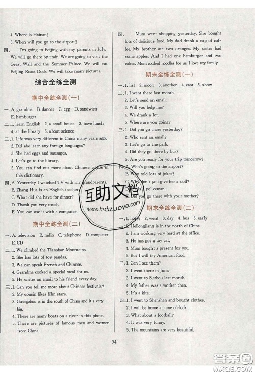 2020年小学教材全练五年级英语下册外研版答案 2020年小学教材全练五年级英语下册外研版答案