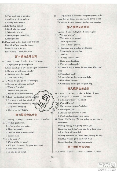 2020年小学教材全练五年级英语下册外研版答案 2020年小学教材全练五年级英语下册外研版答案