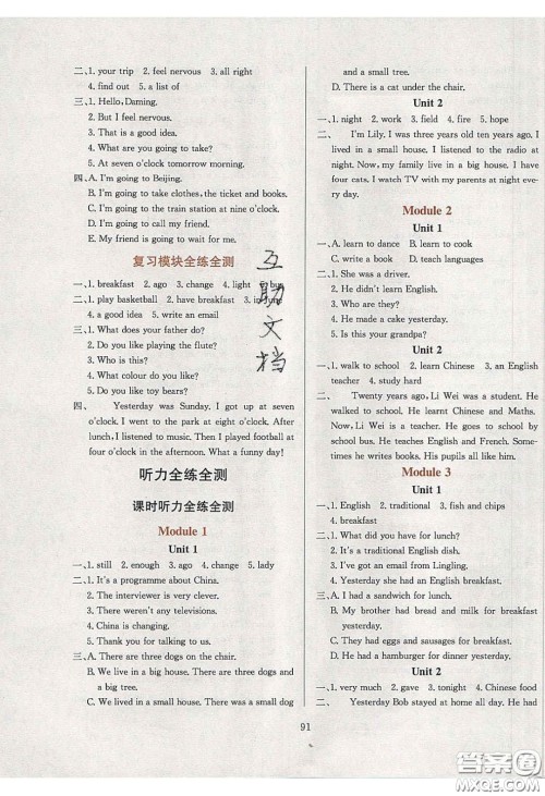 2020年小学教材全练五年级英语下册外研版答案 2020年小学教材全练五年级英语下册外研版答案