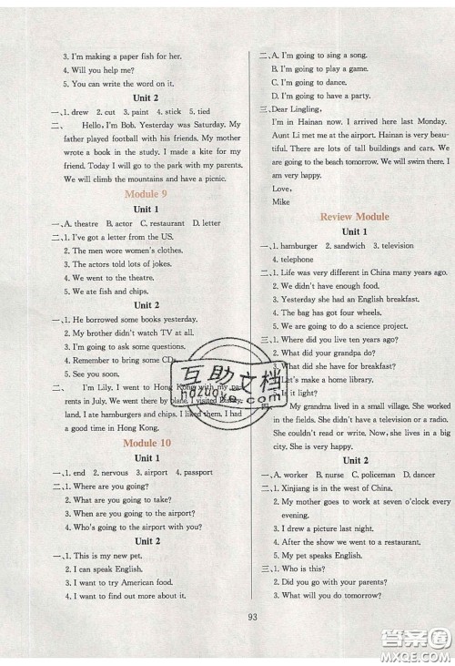 2020年小学教材全练五年级英语下册外研版答案 2020年小学教材全练五年级英语下册外研版答案