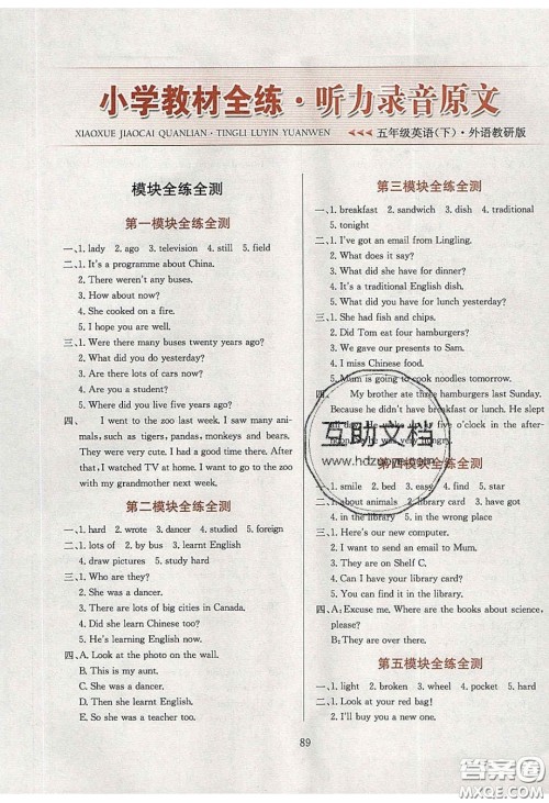 2020年小学教材全练五年级英语下册外研版答案 2020年小学教材全练五年级英语下册外研版答案