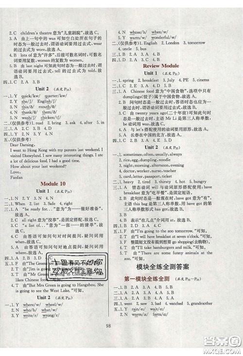 2020年小学教材全练五年级英语下册外研版答案