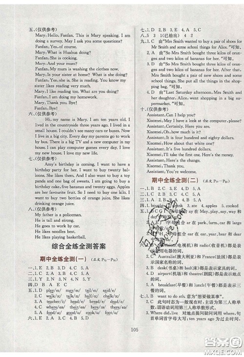 2020年小学教材全练五年级英语下册外研版答案 2020年小学教材全练五年级英语下册外研版答案