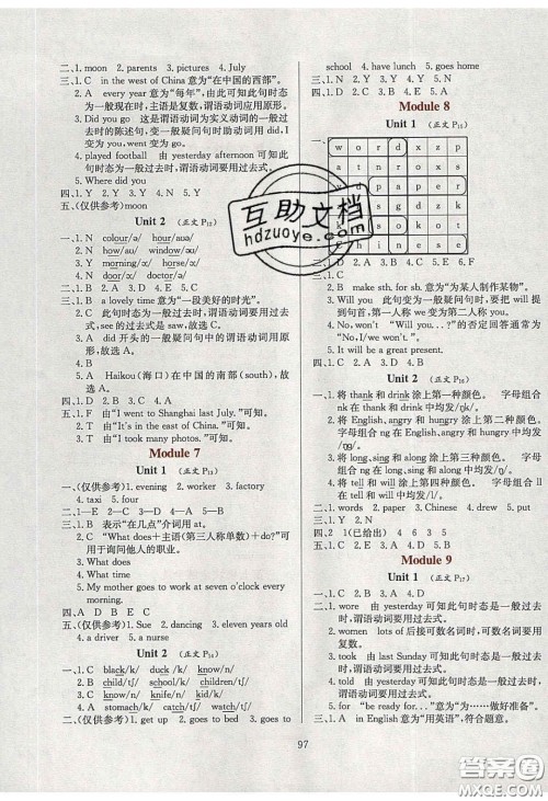 2020年小学教材全练五年级英语下册外研版答案 2020年小学教材全练五年级英语下册外研版答案