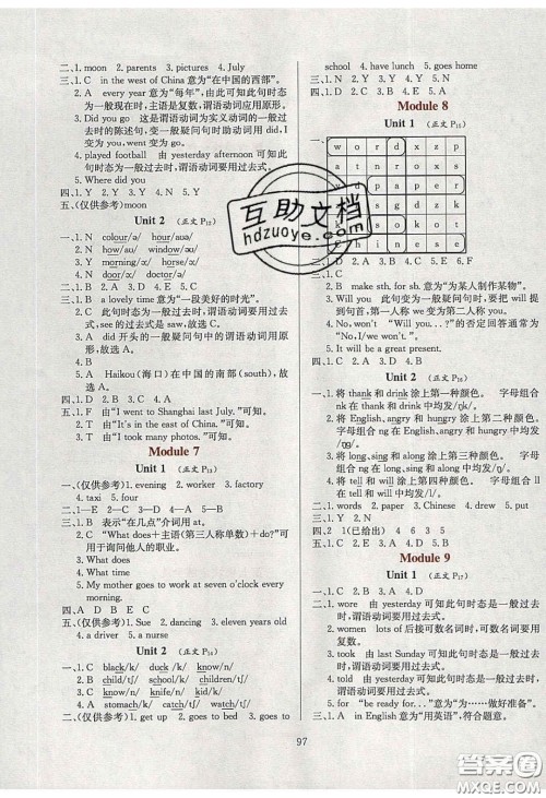 2020年小学教材全练五年级英语下册外研版答案