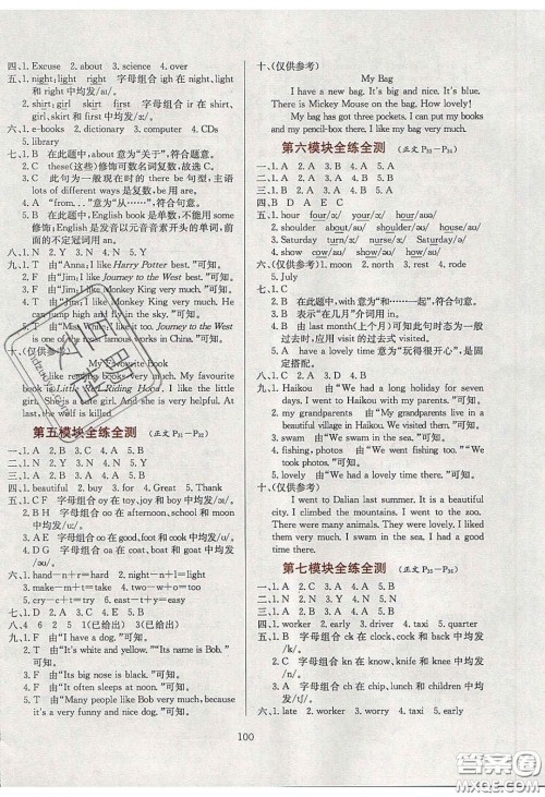 2020年小学教材全练五年级英语下册外研版答案 2020年小学教材全练五年级英语下册外研版答案