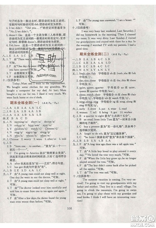 2020年小学教材全练五年级英语下册外研版答案