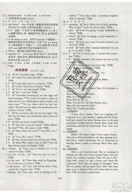 2020年小学教材全练五年级英语下册外研版答案 2020年小学教材全练五年级英语下册外研版答案