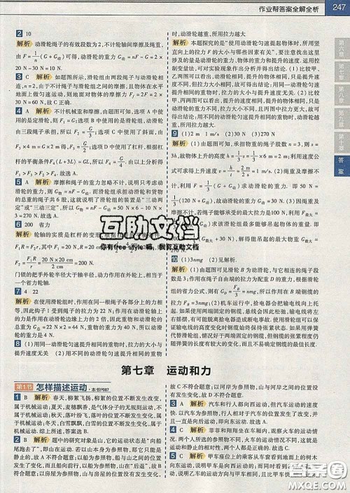 2020新版天星教育教材帮初中物理八年级下册沪粤版答案 2020新版天星教育教材帮初中物理八年级下册沪粤版答案