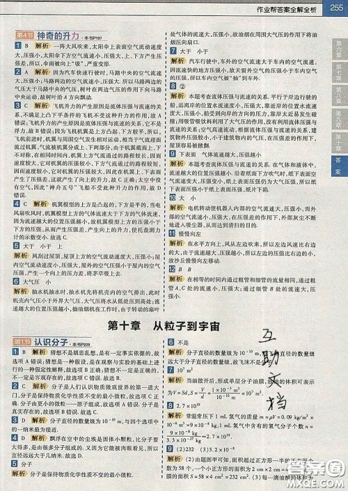 2020新版天星教育教材帮初中物理八年级下册沪粤版答案 2020新版天星教育教材帮初中物理八年级下册沪粤版答案